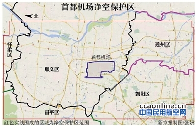 首都机场划定无人机禁飞区,覆盖面积约1057.6平方千米